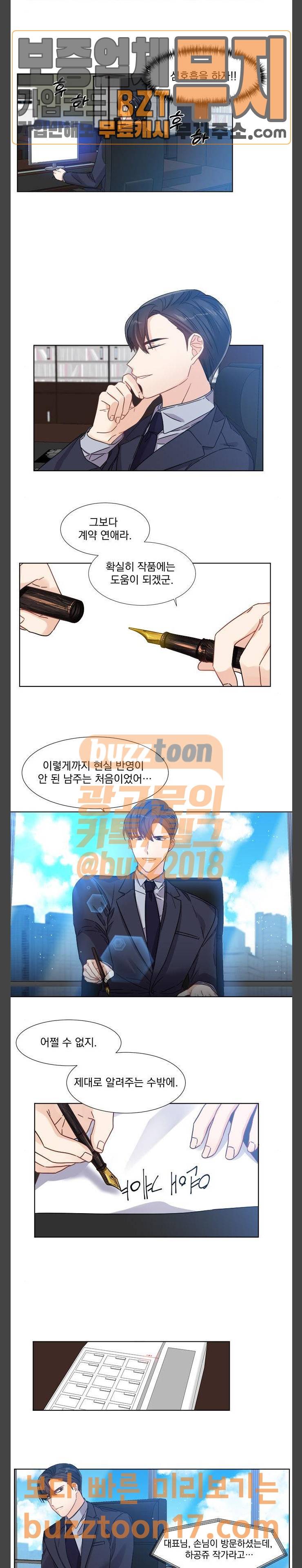 대표님이 구독하셨습니다 제20화 9