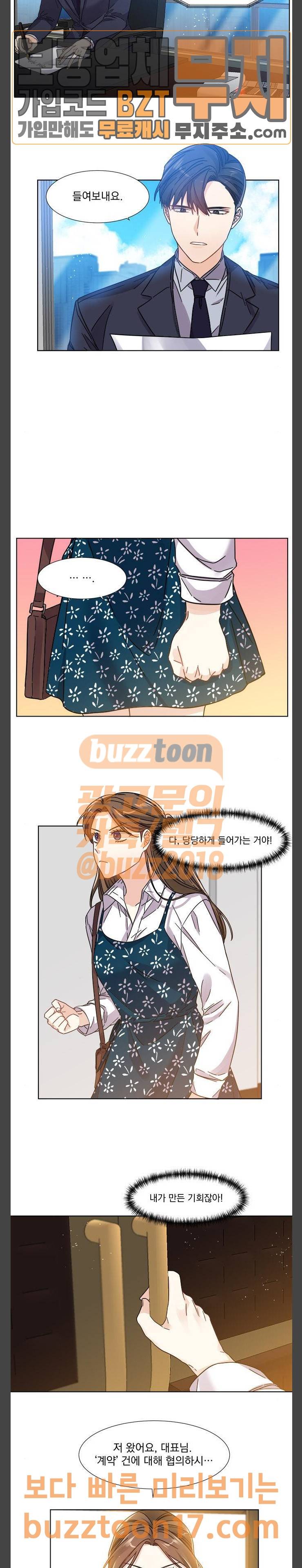 대표님이 구독하셨습니다 제20화 10