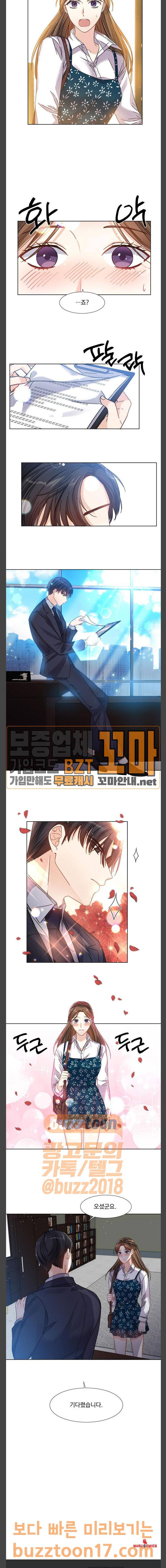 대표님이 구독하셨습니다 제20화 11