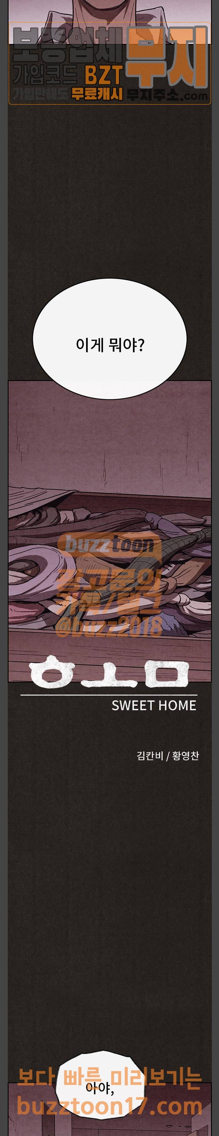 스위트홈 102화 2