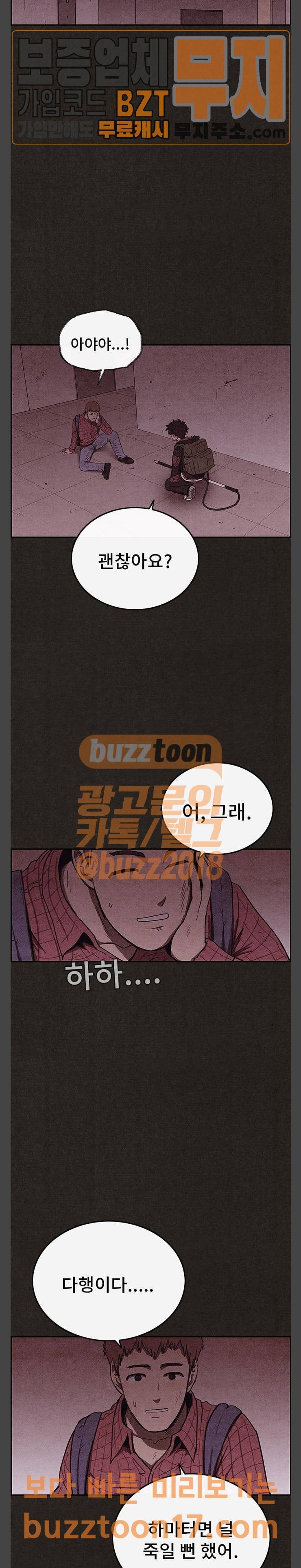 스위트홈 102화 3