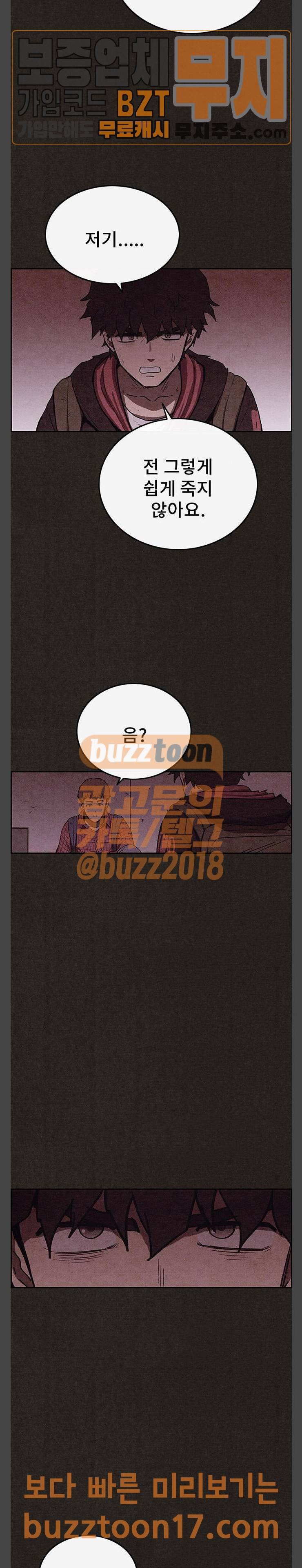 스위트홈 102화 4
