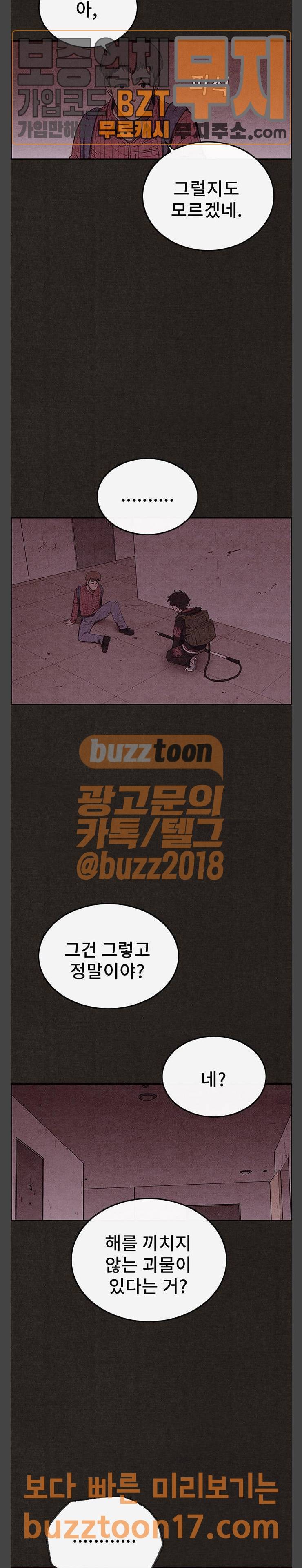 스위트홈 102화 5