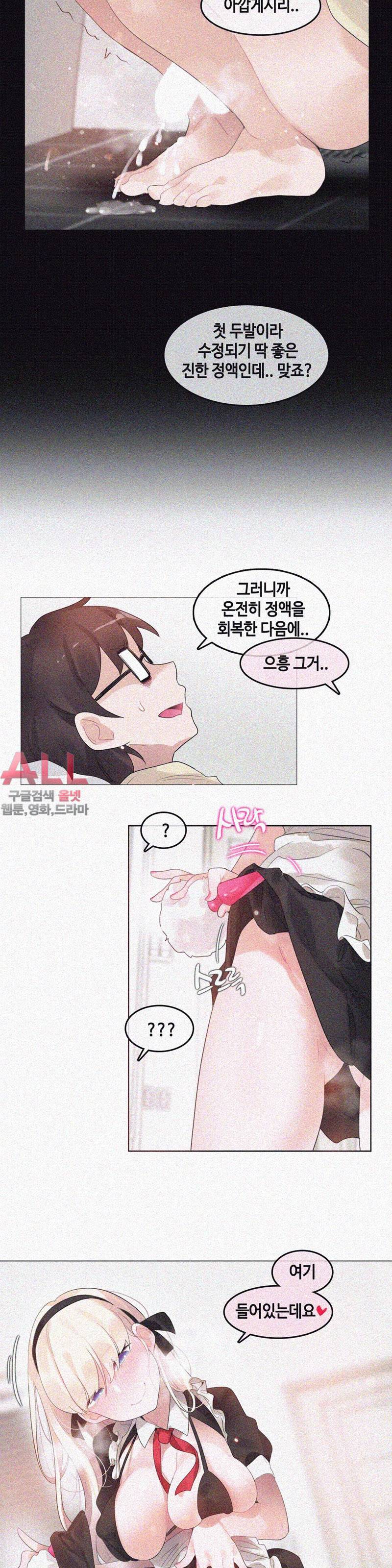 일상생활 가능하세요? - 외전 12화 3