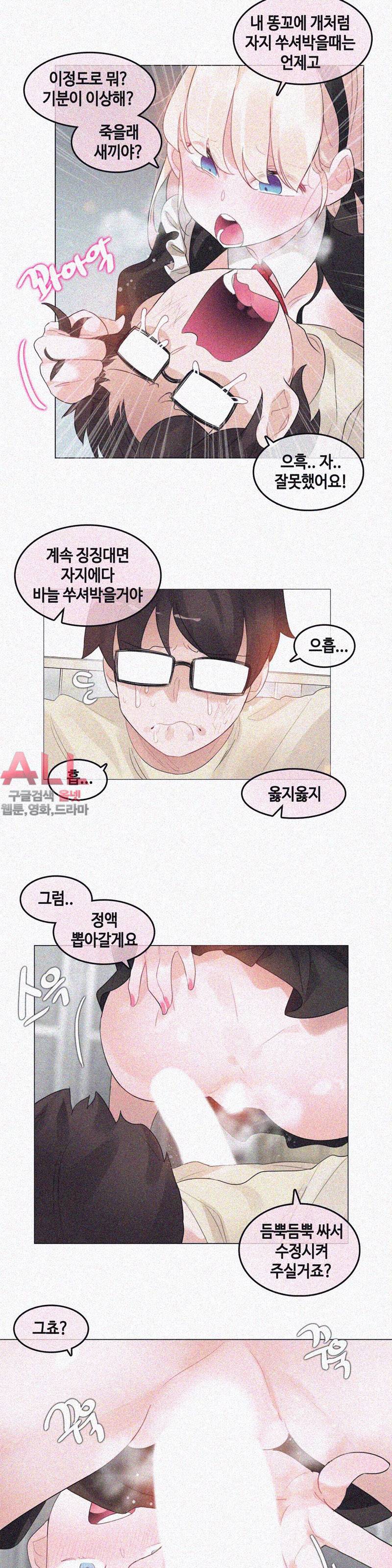 일상생활 가능하세요? - 외전 12화 8