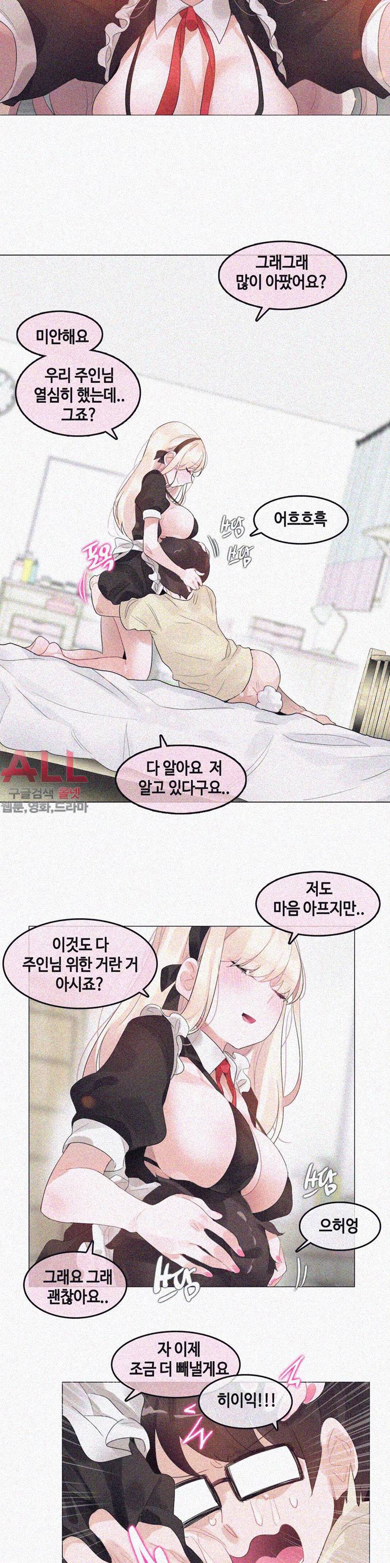 일상생활 가능하세요? - 외전 12화 16