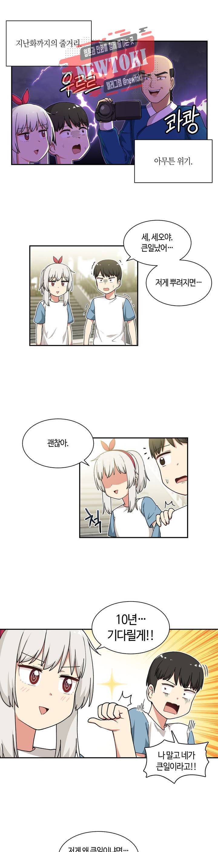 달토끼와 안드로이드 20화 빨리 삭제해?! 1