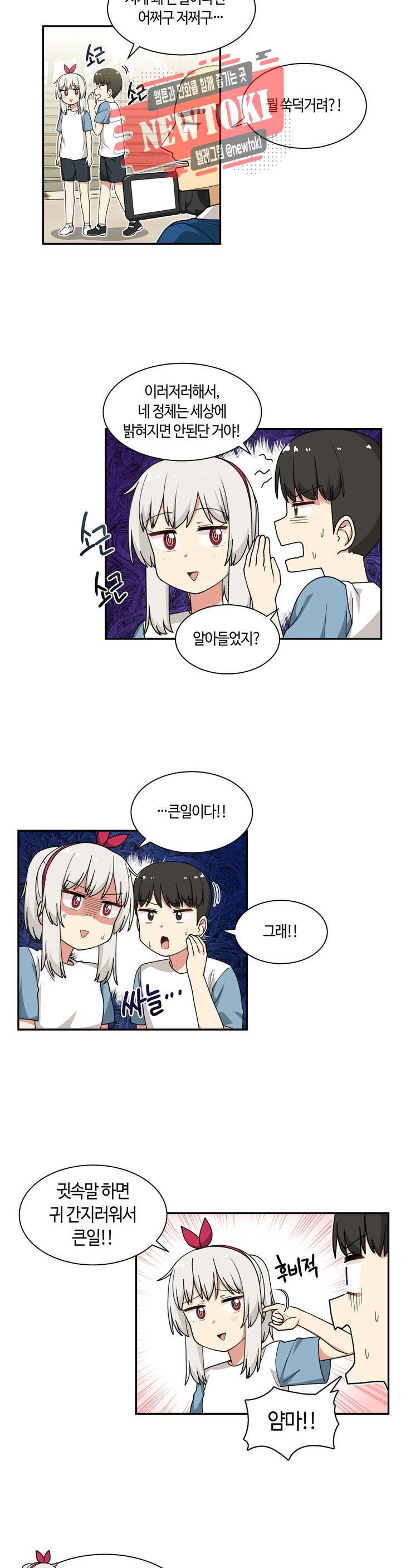 달토끼와 안드로이드 20화 빨리 삭제해?! 2