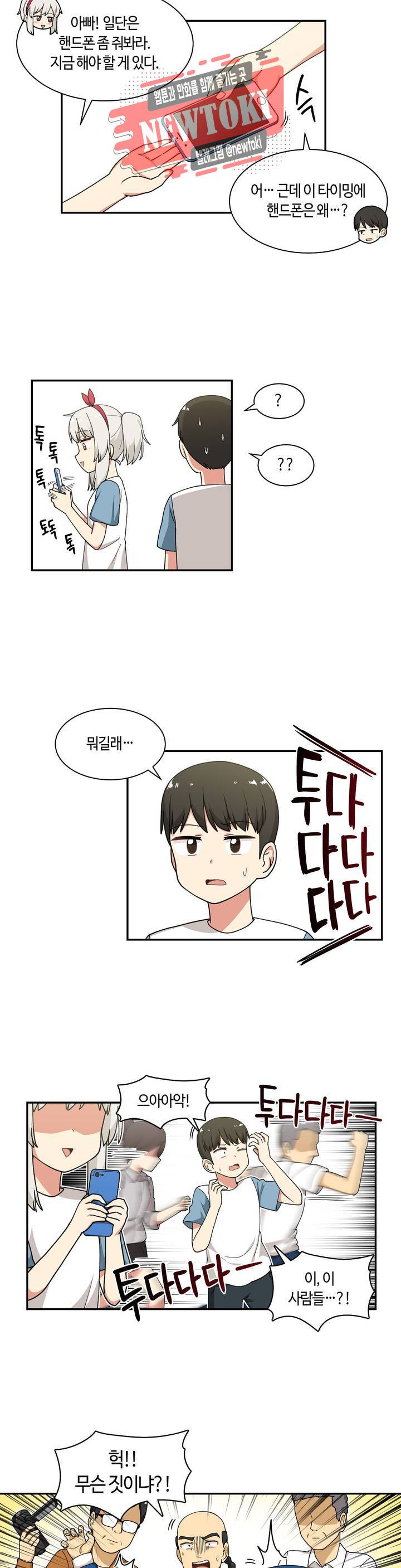 달토끼와 안드로이드 20화 빨리 삭제해?! 3