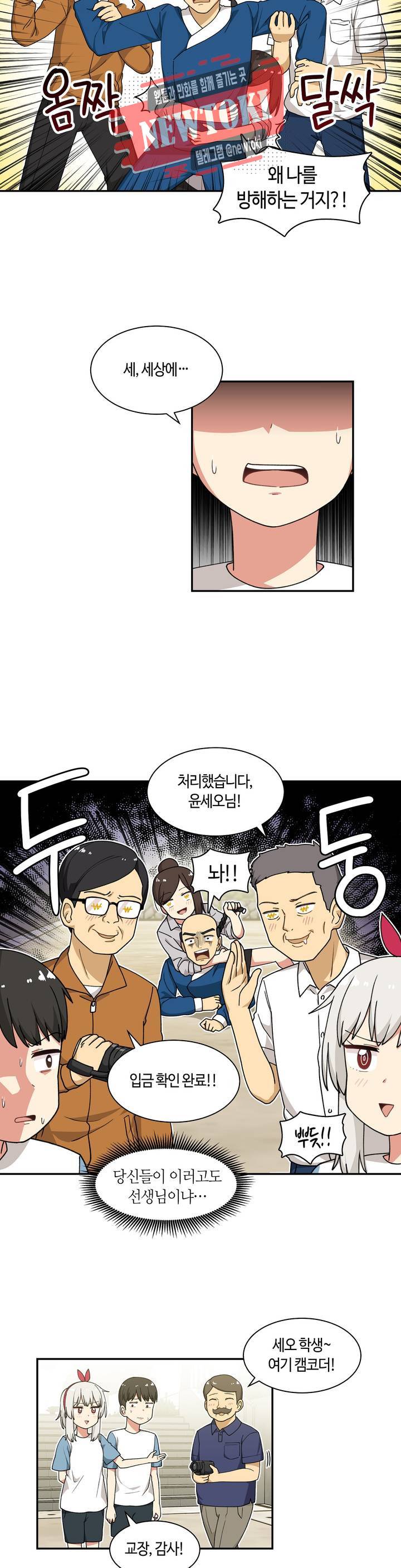 달토끼와 안드로이드 20화 빨리 삭제해?! 4