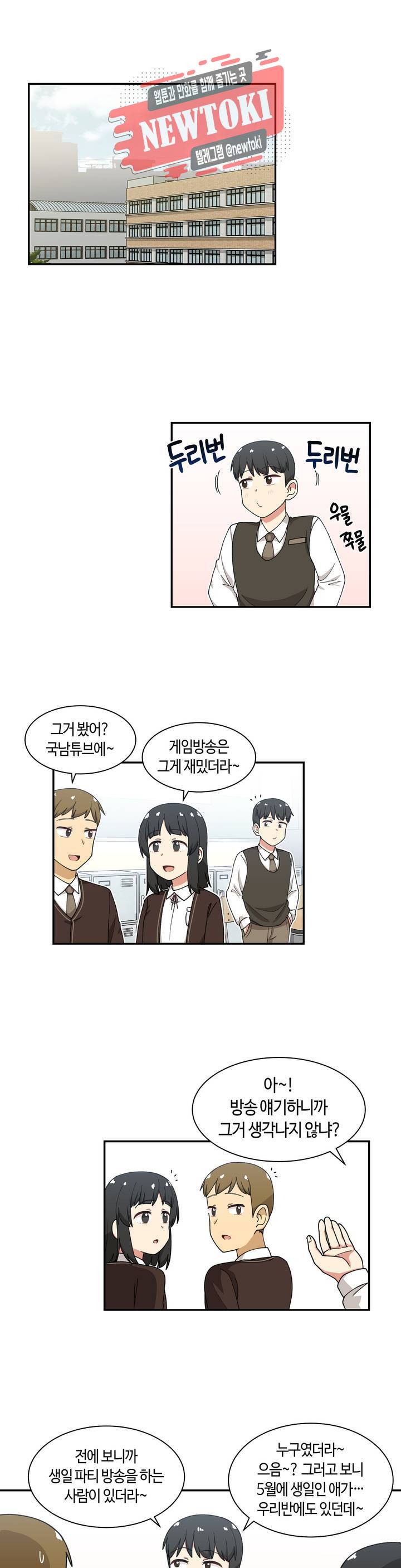 달토끼와 안드로이드 30화 깜짝 선물?! 1
