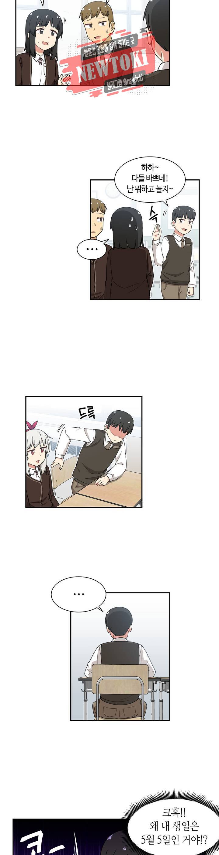 달토끼와 안드로이드 30화 깜짝 선물?! 3
