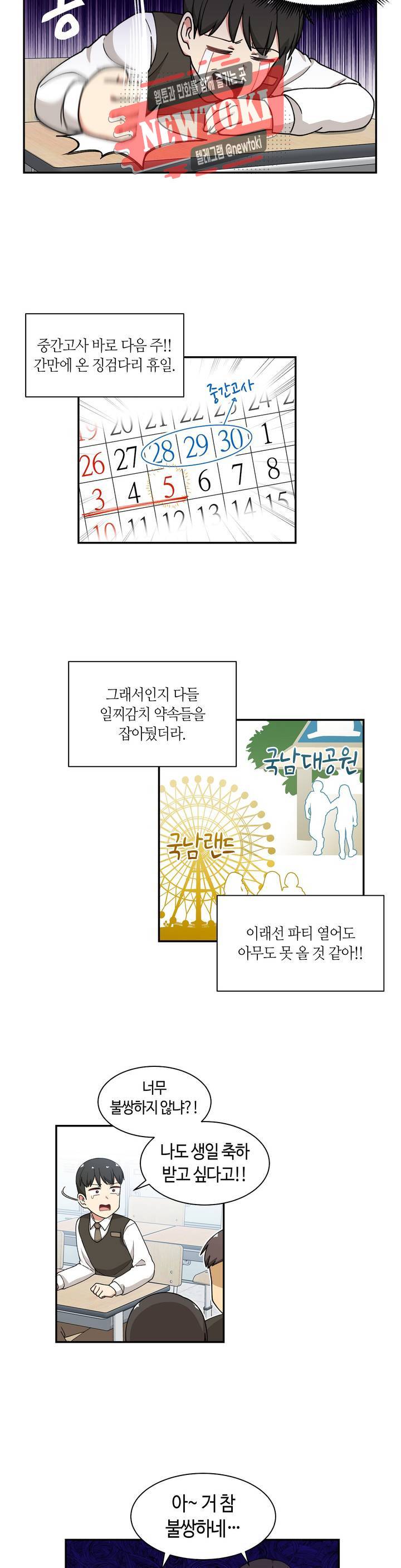 달토끼와 안드로이드 30화 깜짝 선물?! 4