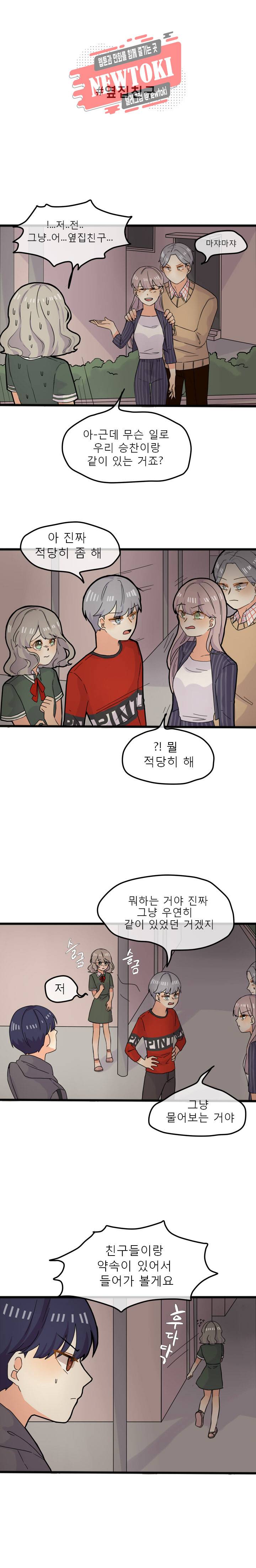 쿨내나는 연애 15화 2