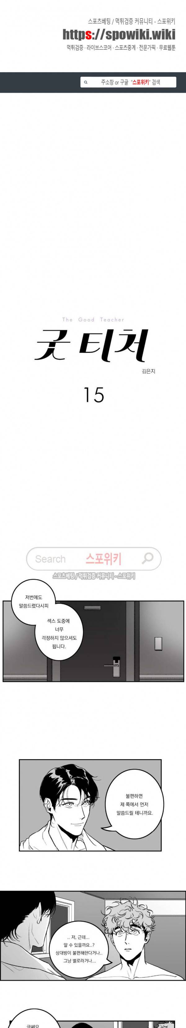 굿 티처 15화 1