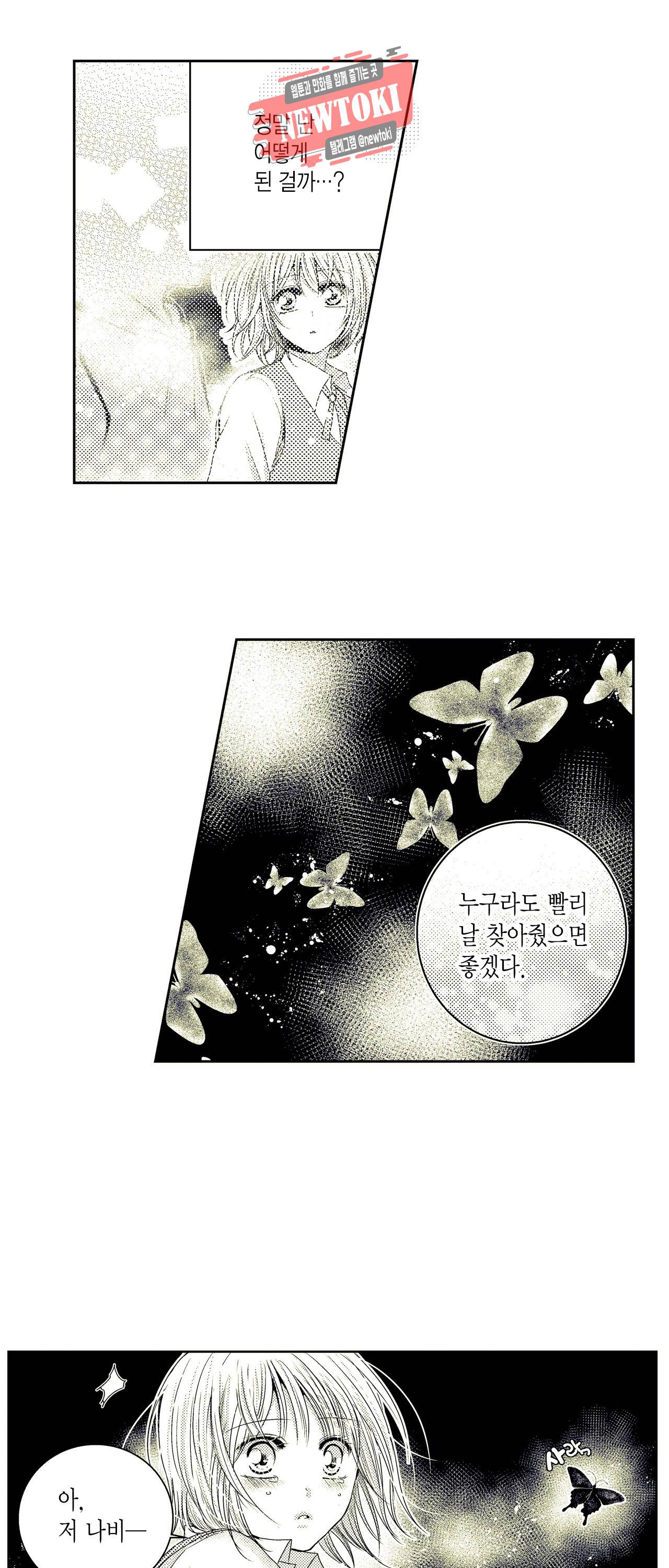저승사자와 로맨스를? 49화 6