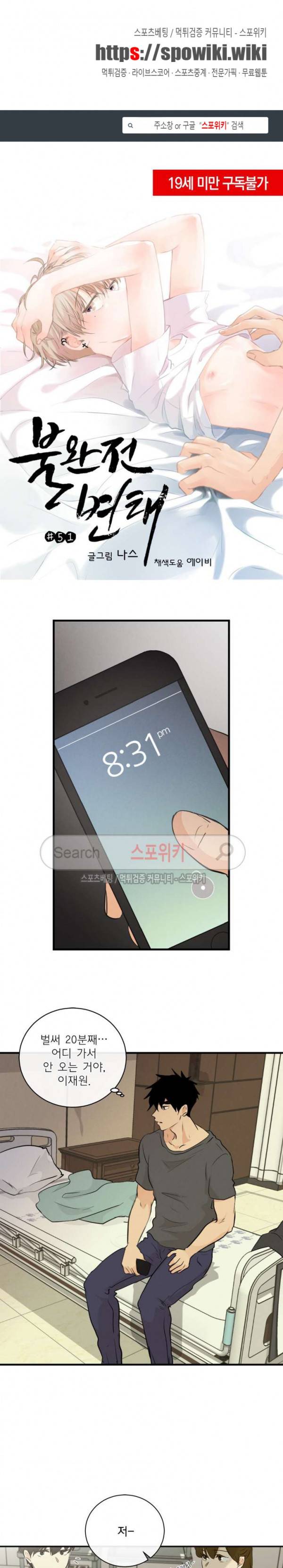 불완전 변태 51화 1