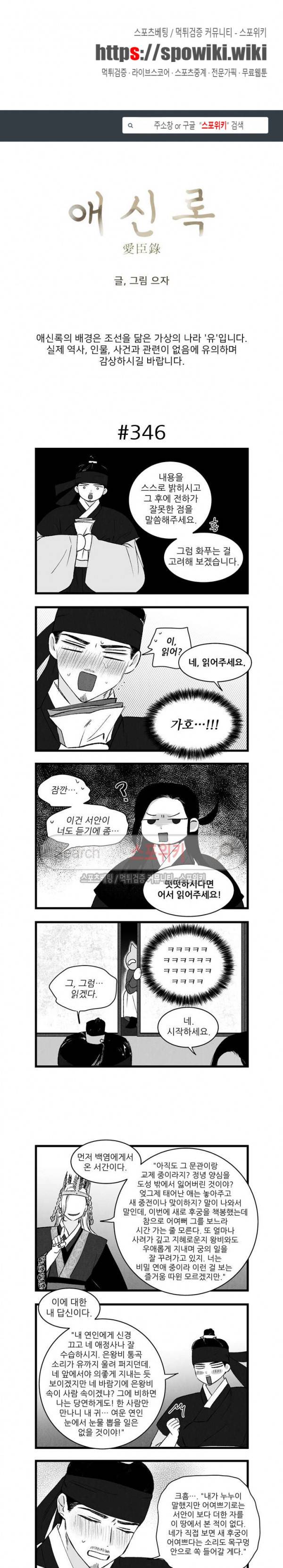 애신록 113화 1