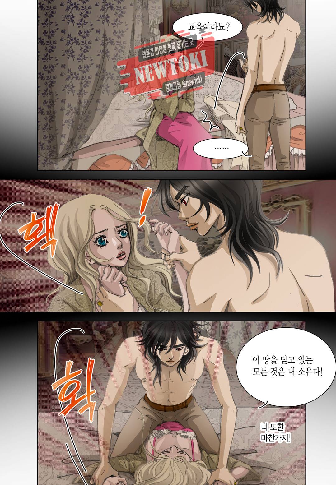 군주의 여인(컬러연재) 31화 2