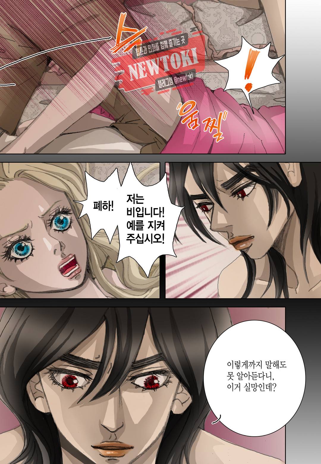 군주의 여인(컬러연재) 31화 3