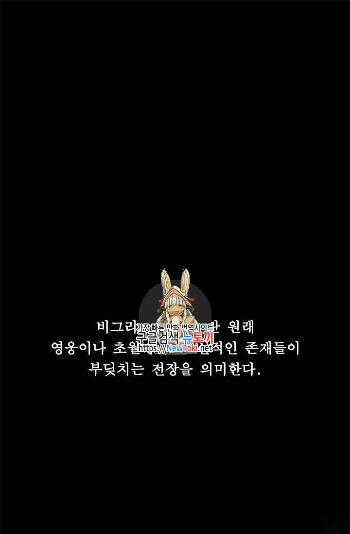 두 번 사는 랭커 35화 1