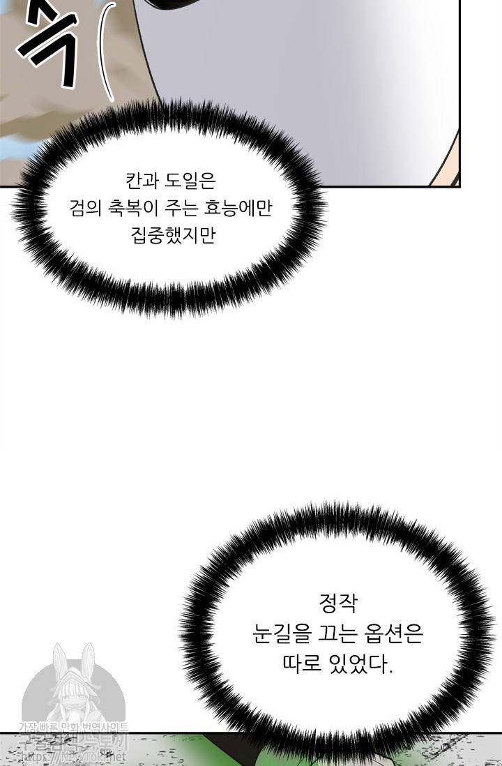 두 번 사는 랭커 35화 27