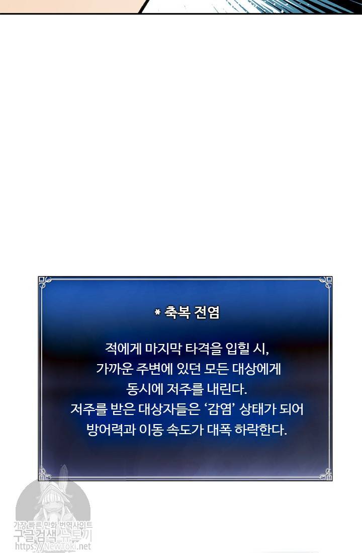 두 번 사는 랭커 35화 32