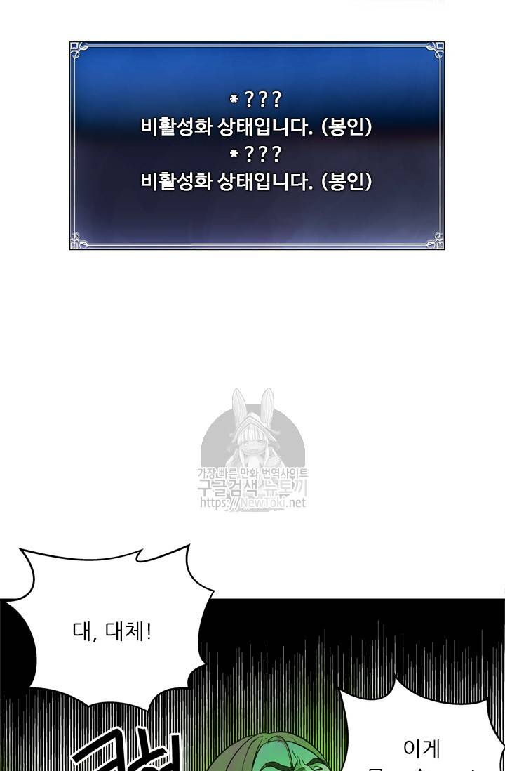 두 번 사는 랭커 35화 33