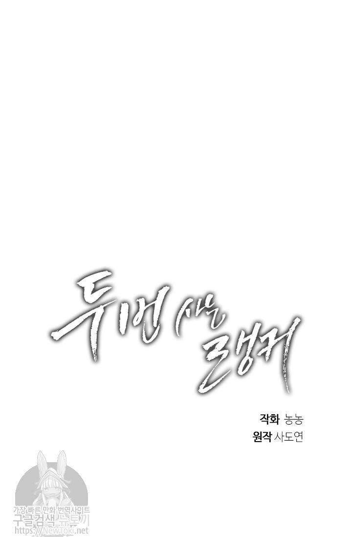 두 번 사는 랭커 35화 44