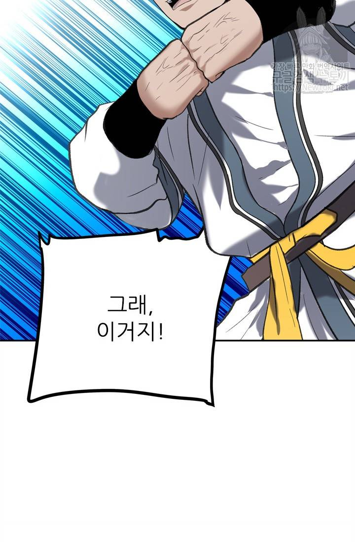 두 번 사는 랭커 35화 48