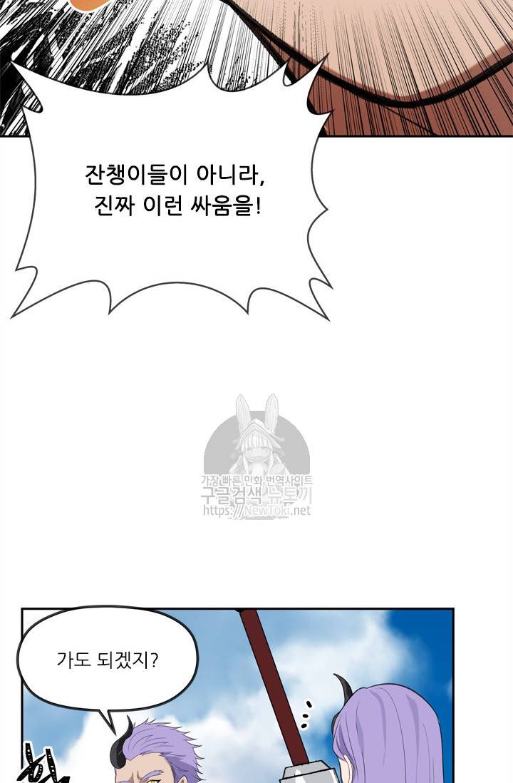 두 번 사는 랭커 35화 50