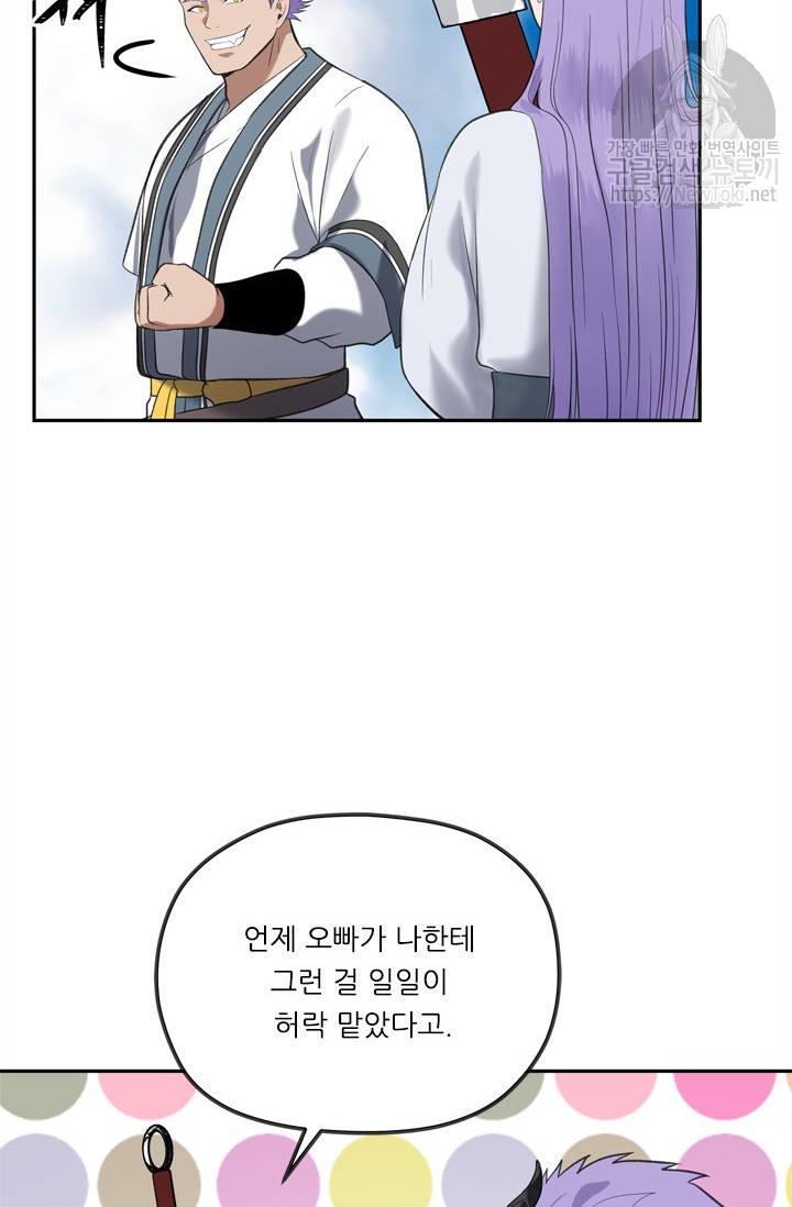두 번 사는 랭커 35화 51
