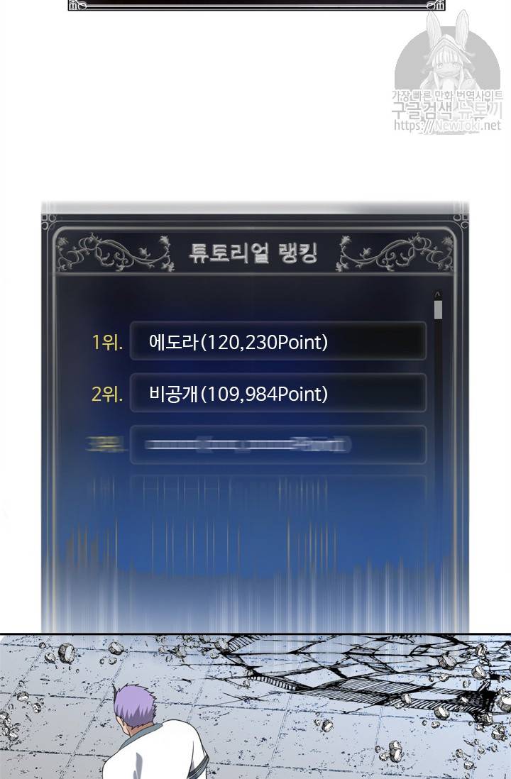 두 번 사는 랭커 35화 59