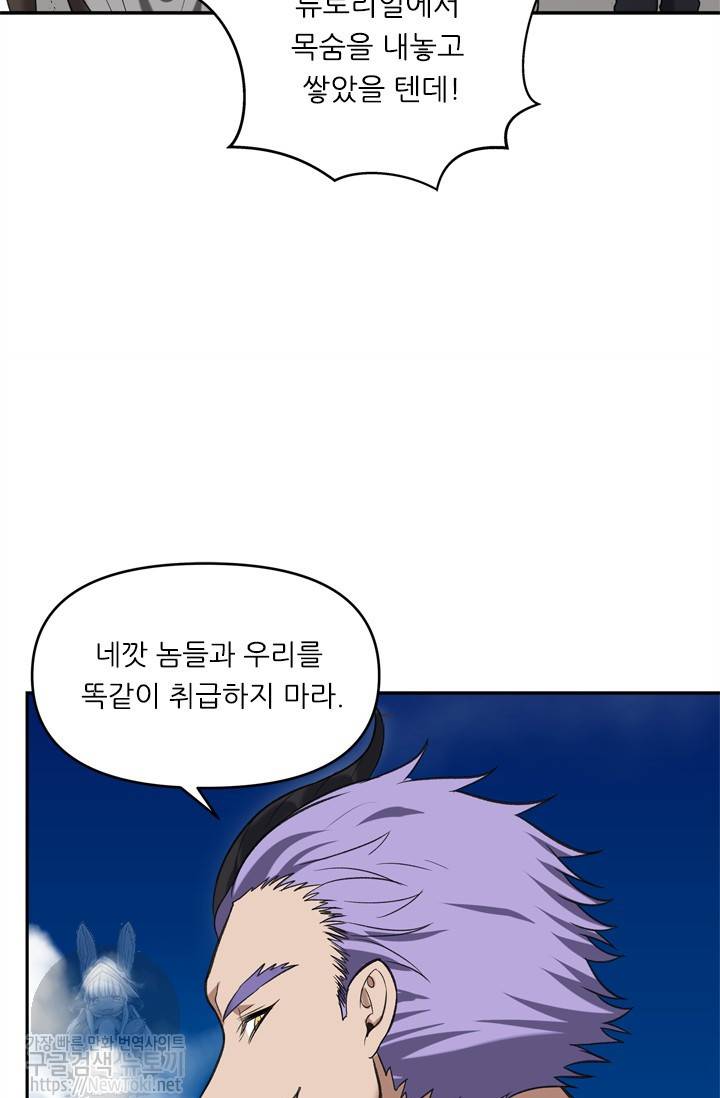 두 번 사는 랭커 35화 61