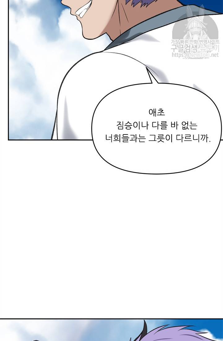 두 번 사는 랭커 35화 62