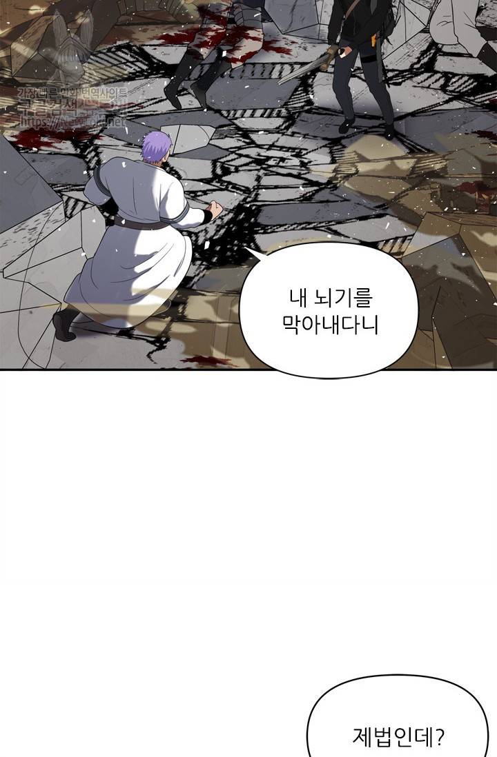 두 번 사는 랭커 35화 79