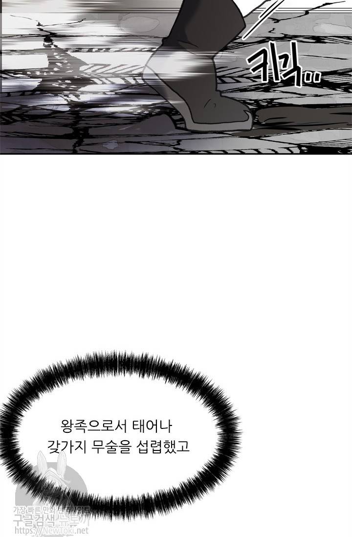 두 번 사는 랭커 35화 89