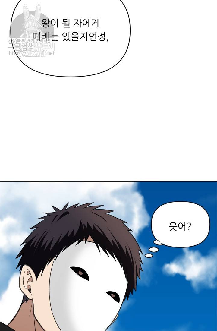 두 번 사는 랭커 35화 96