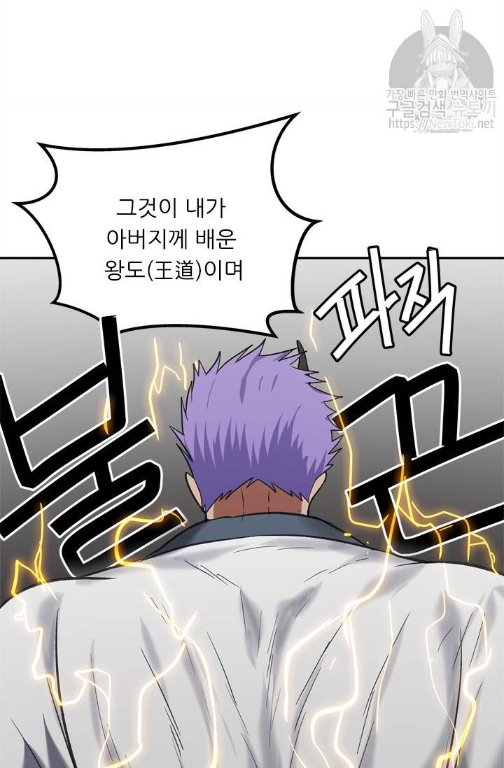 두 번 사는 랭커 35화 98