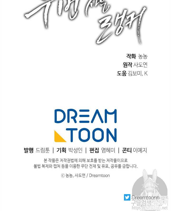 두 번 사는 랭커 35화 103