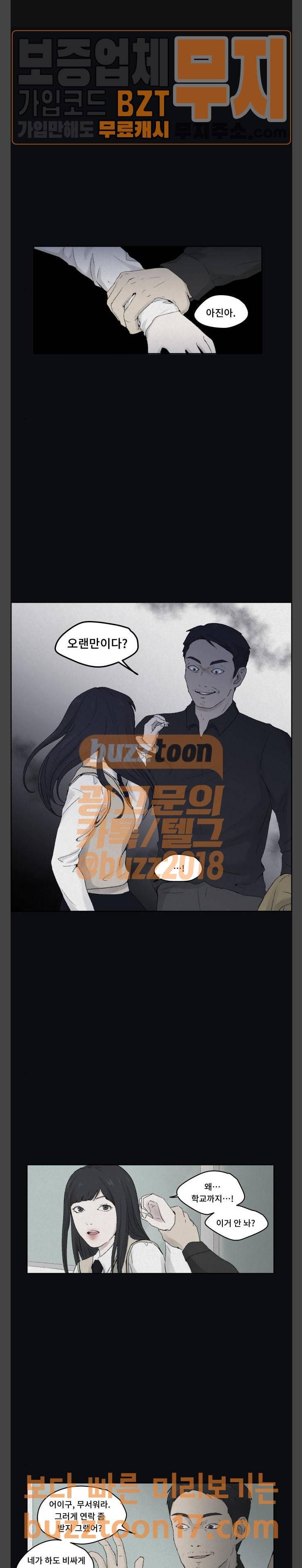 친애하는 X 13화 1