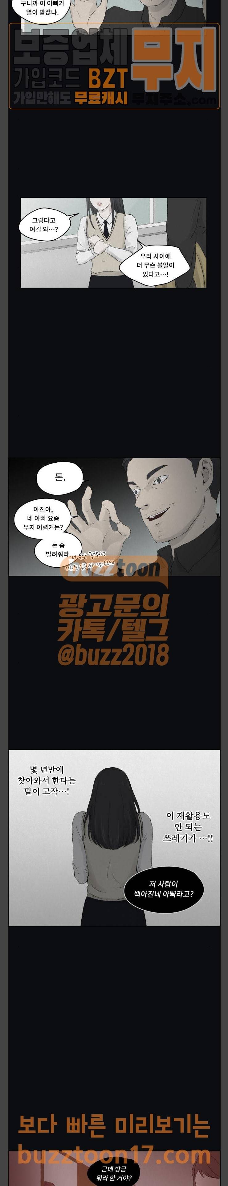 친애하는 X 13화 2