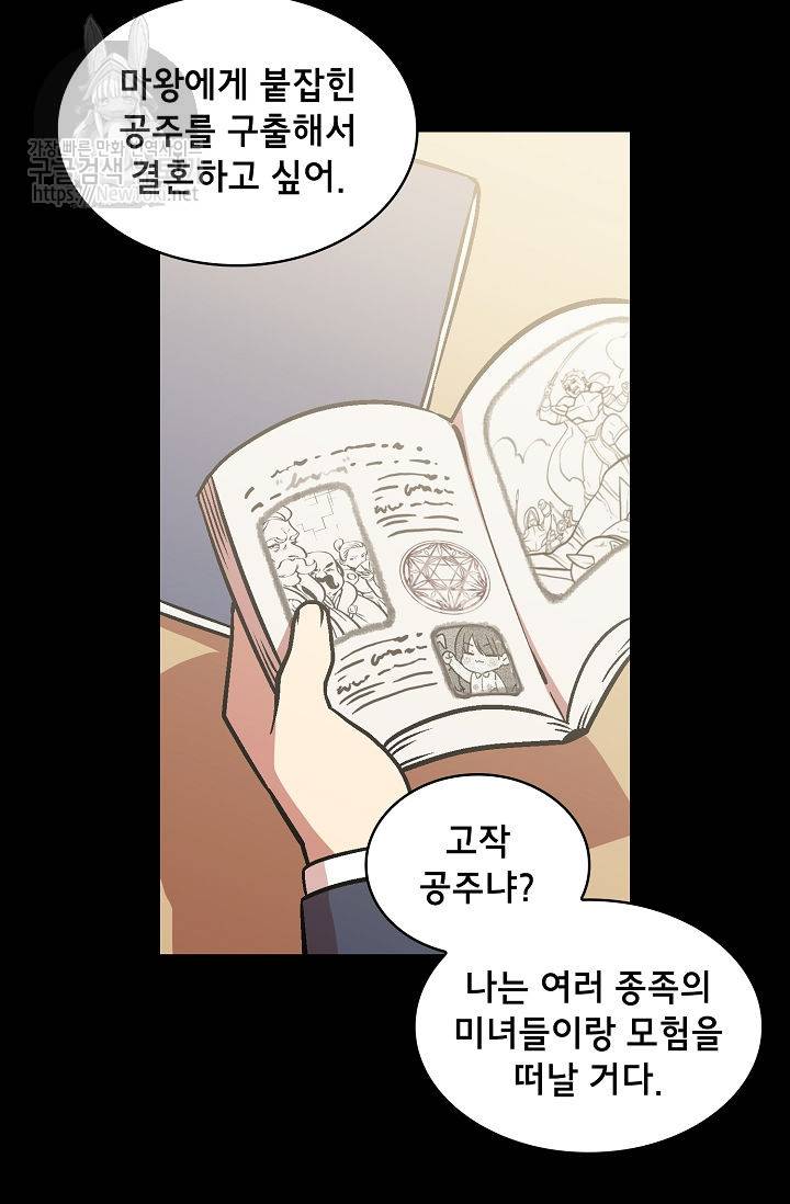 FFF급 관심용사 2화 3