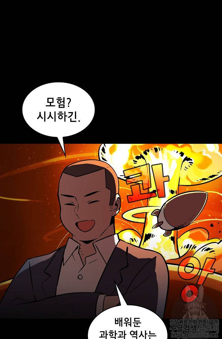 FFF급 관심용사 2화 4