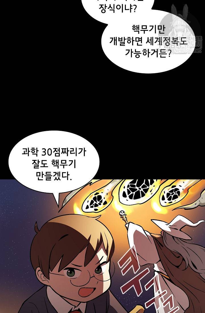 FFF급 관심용사 2화 5