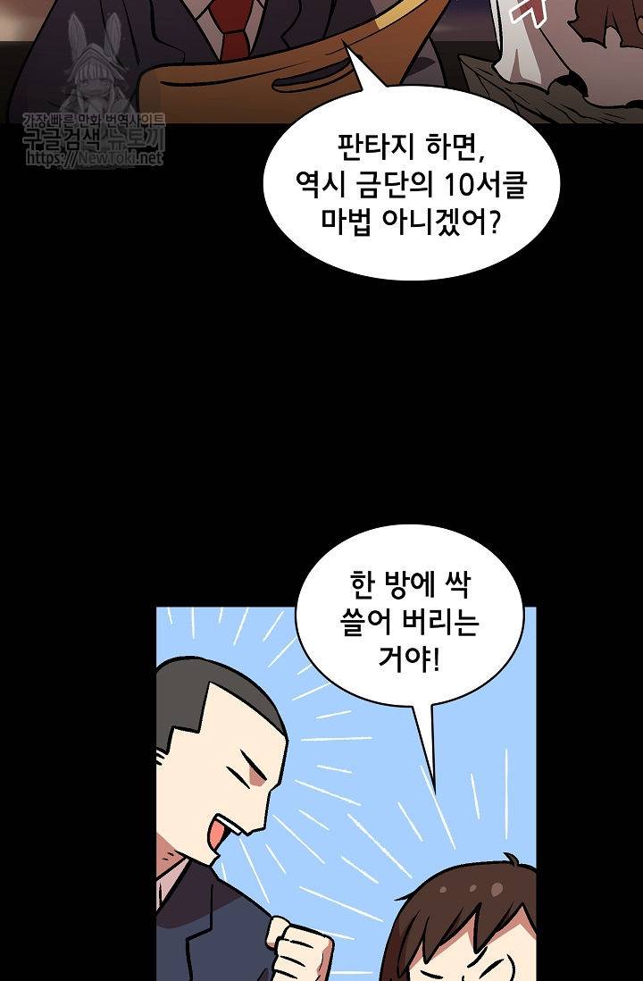 FFF급 관심용사 2화 6