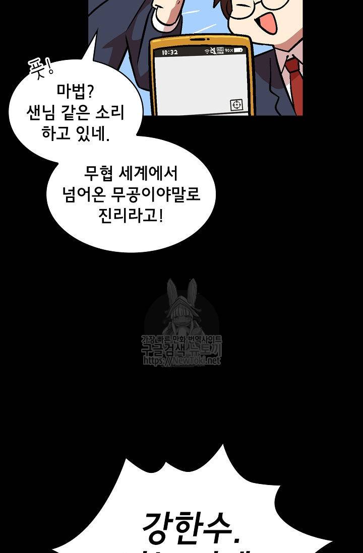FFF급 관심용사 2화 7