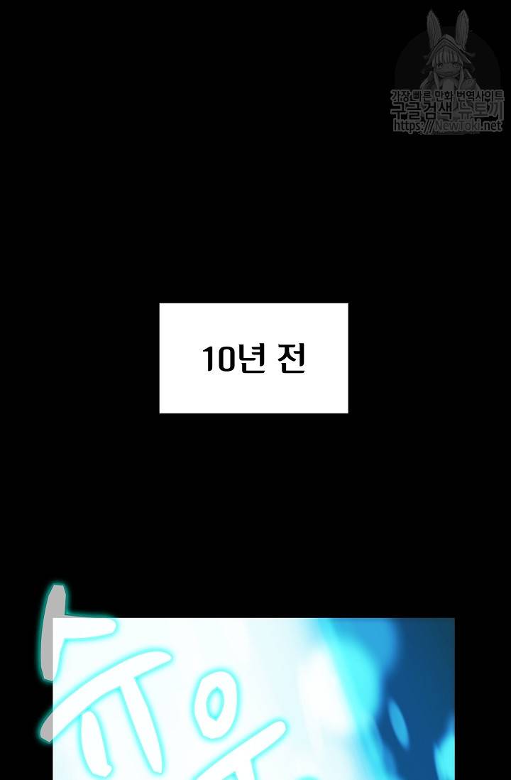 FFF급 관심용사 2화 11