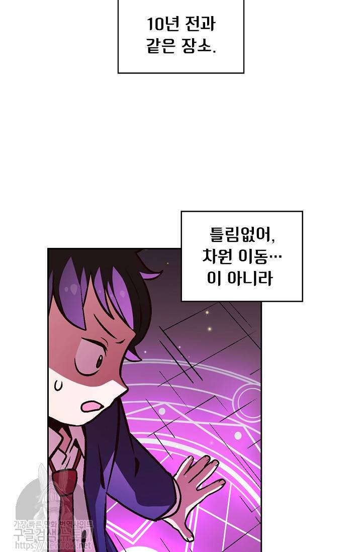 FFF급 관심용사 2화 16
