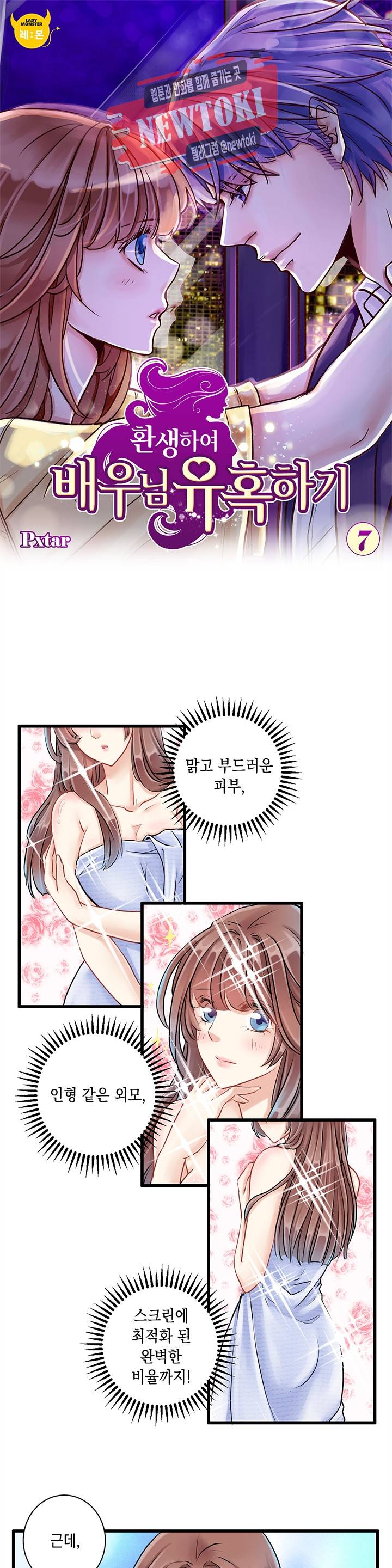 환생하여 배우님 유혹하기 7화 1